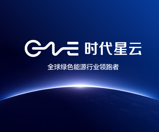 時(shí)代星云工商業(yè)儲(chǔ)能解決方案